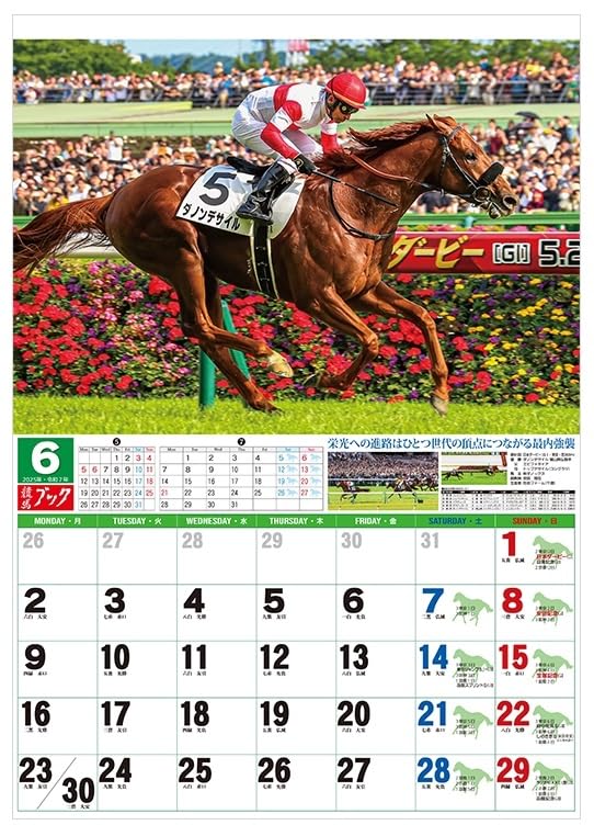 Amazon | 2025 競馬ブックカレンダー オリジナルポスター付 2025年 令